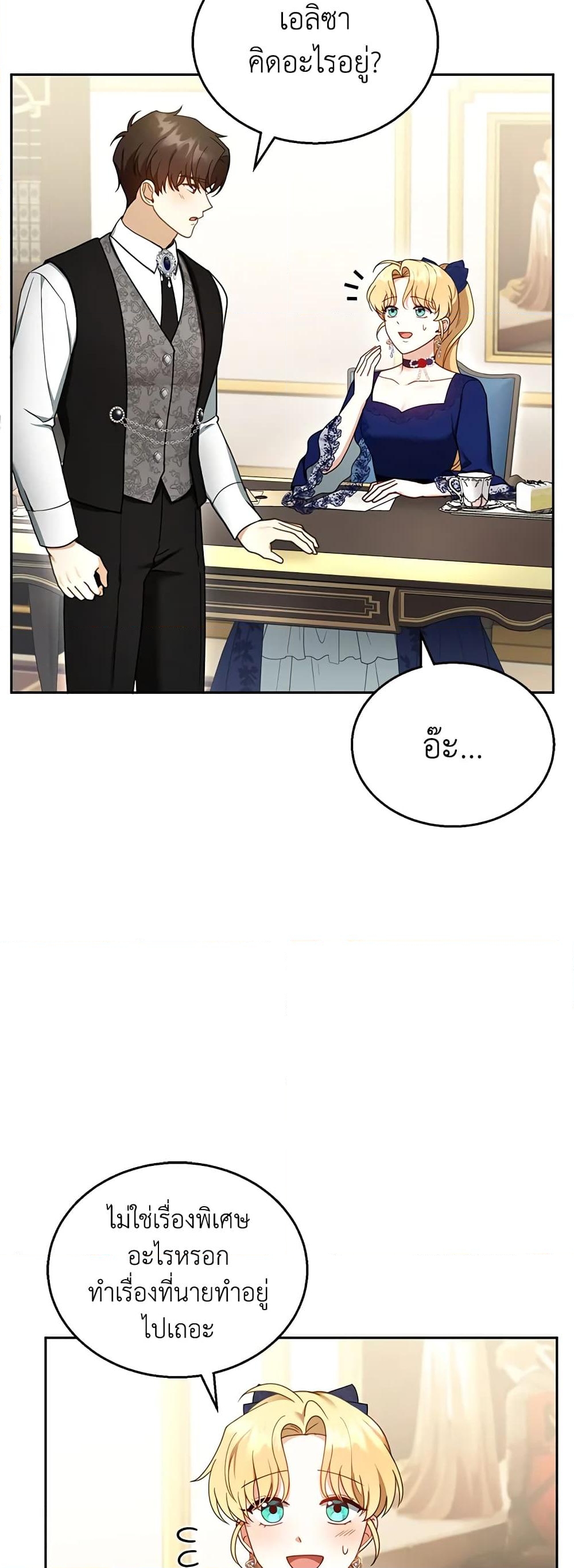 อ่านการ์ตูน I Am Trying To Divorce My Villain Husband, But We Have A Child Series 36 ภาพที่ 15