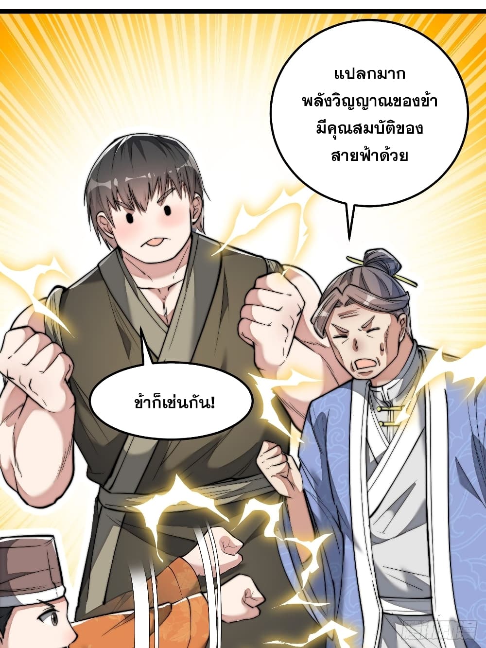 อ่านการ์ตูน I’m Really Not the Son of Luck 38 ภาพที่ 25