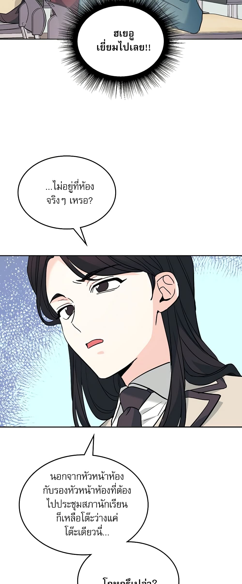 อ่านการ์ตูน My Life as an Internet Novel 172 ภาพที่ 10