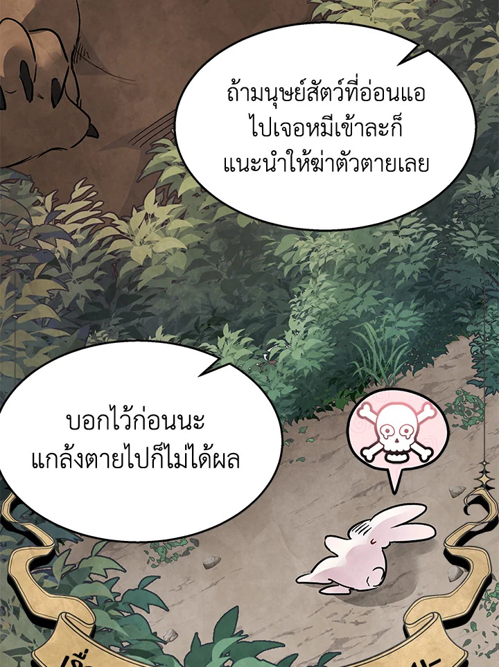 อ่านการ์ตูน The Symbiotic Relationship Between a Panther and a Rabbit 111 ภาพที่ 33