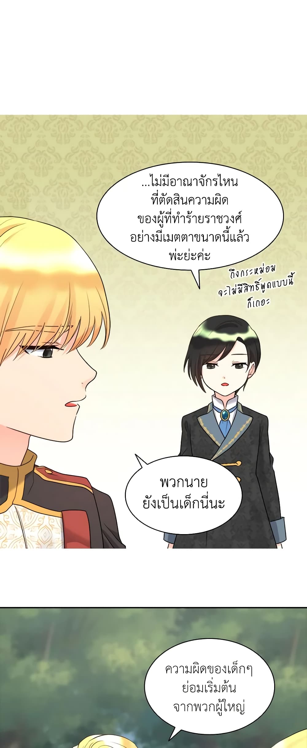 อ่านการ์ตูน The Twins’ New Life 58 ภาพที่ 18