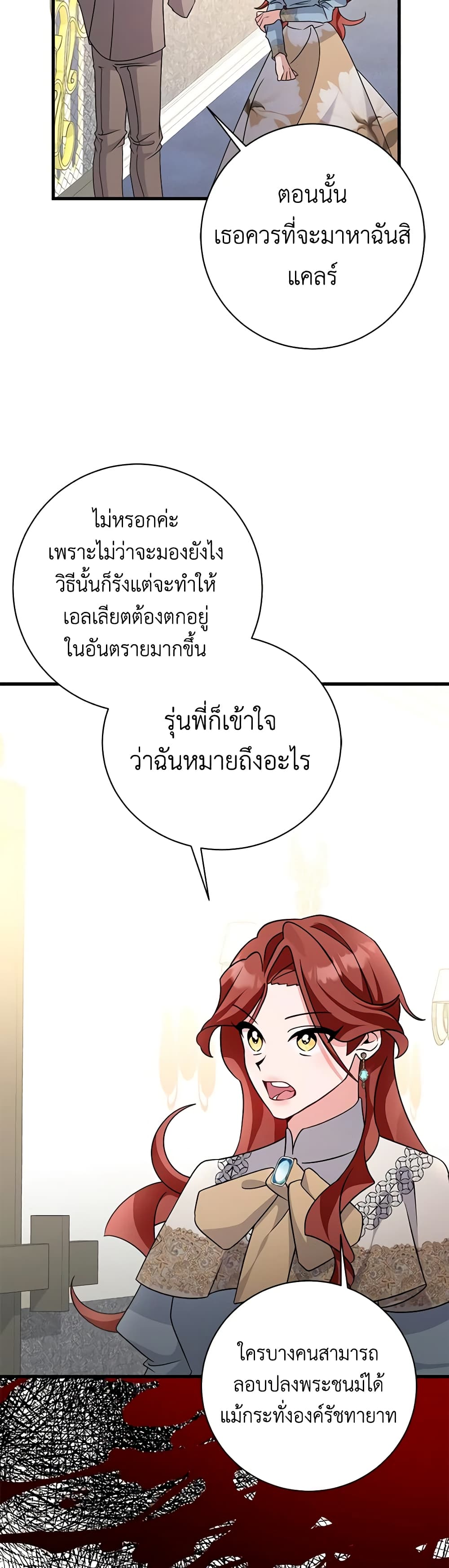 อ่านการ์ตูน I’m Sure It’s My Baby 18 ภาพที่ 18