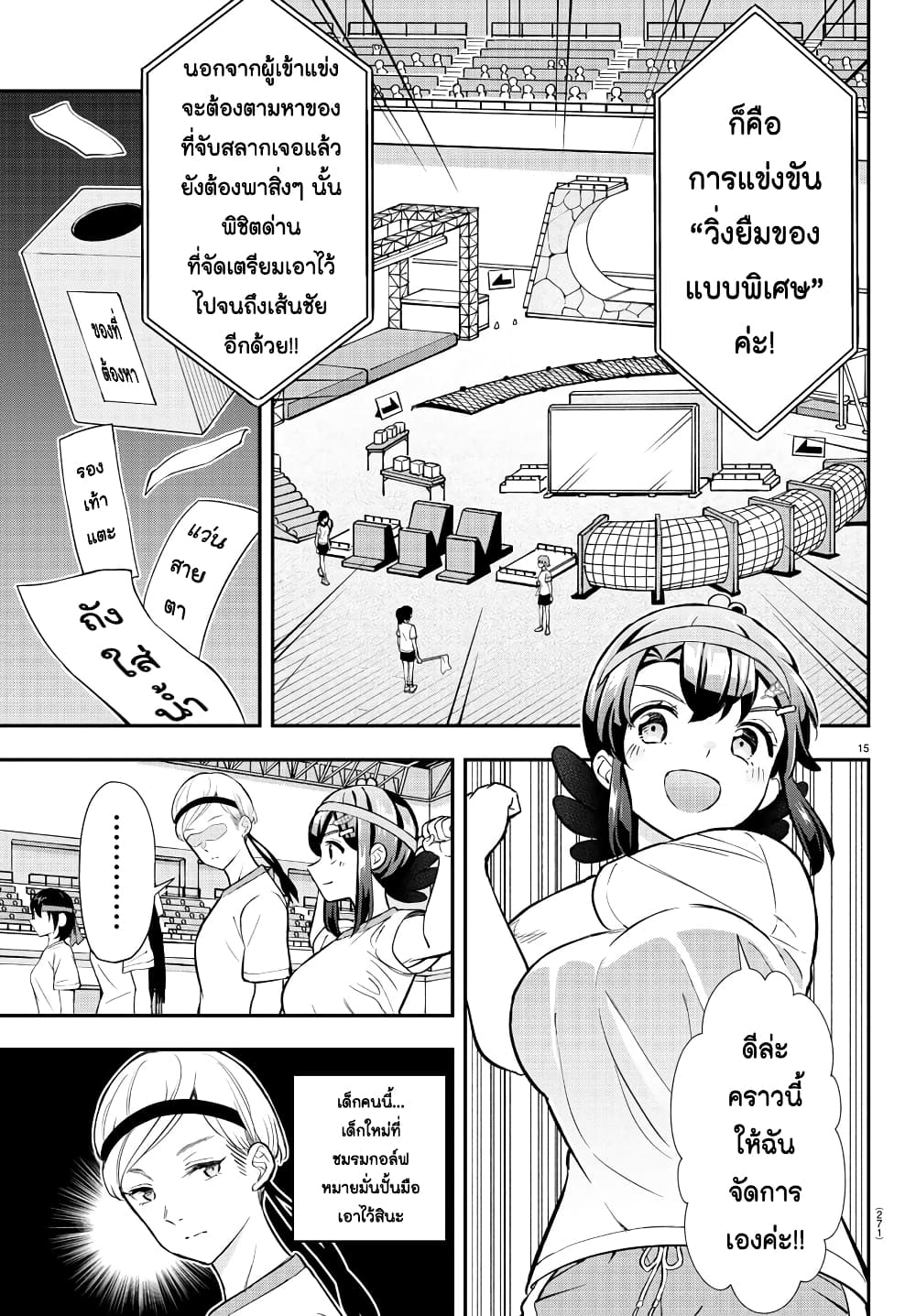 อ่านการ์ตูน Fairway no Koe wo Kikasete 45 ภาพที่ 15