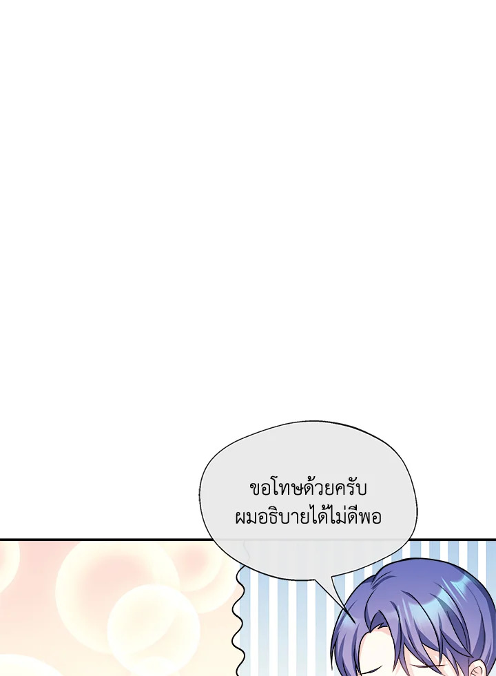 อ่านการ์ตูน My Prince’s Healing Touch 8 ภาพที่ 57