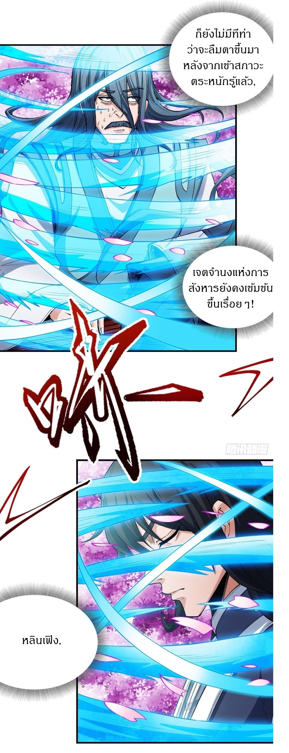 อ่านการ์ตูน God of Martial Arts 524 ภาพที่ 16