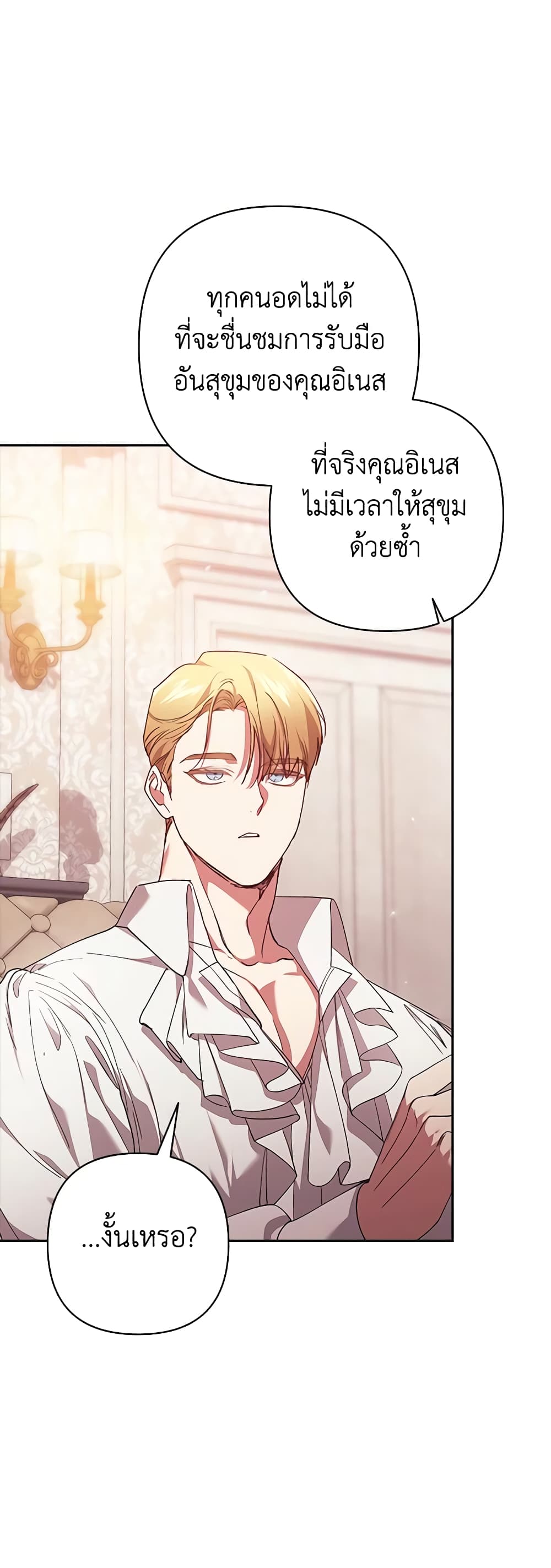 อ่านการ์ตูน The Broken Ring This Marriage Will Fail Anyway 60 ภาพที่ 24