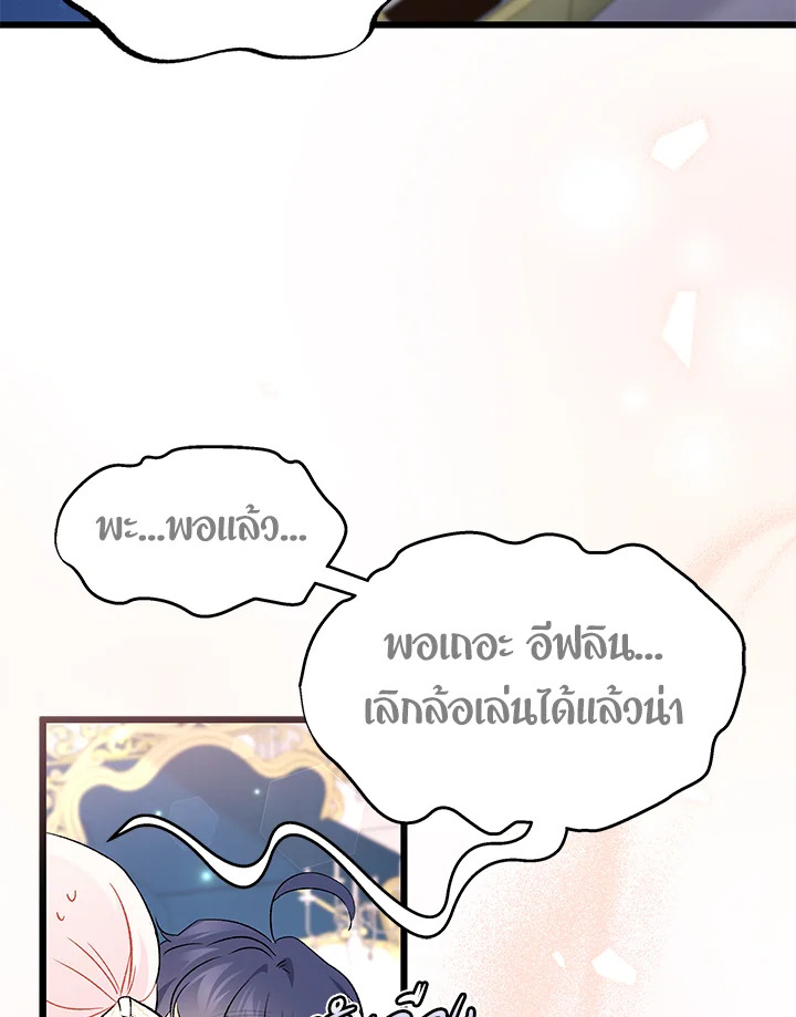 อ่านการ์ตูน The Symbiotic Relationship Between a Panther and a Rabbit 74 ภาพที่ 120