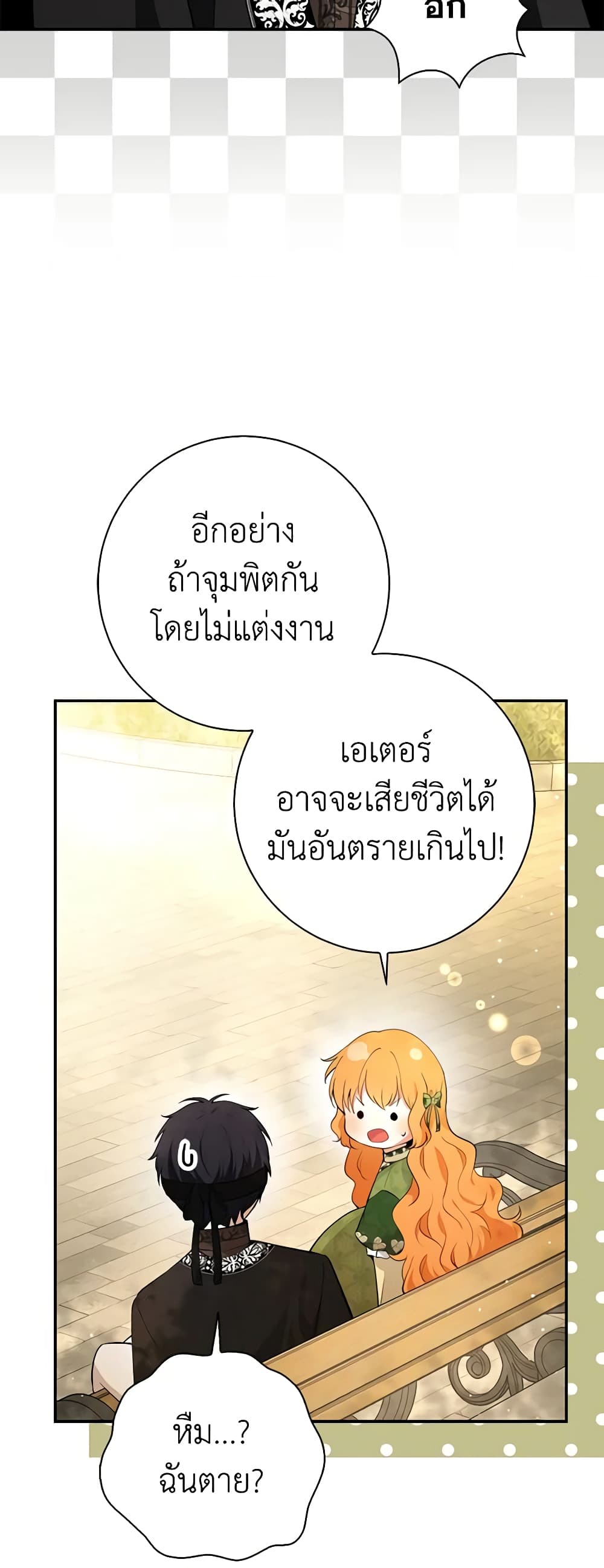 อ่านการ์ตูน Baby Squirrel Is Good at Everything 75 ภาพที่ 43