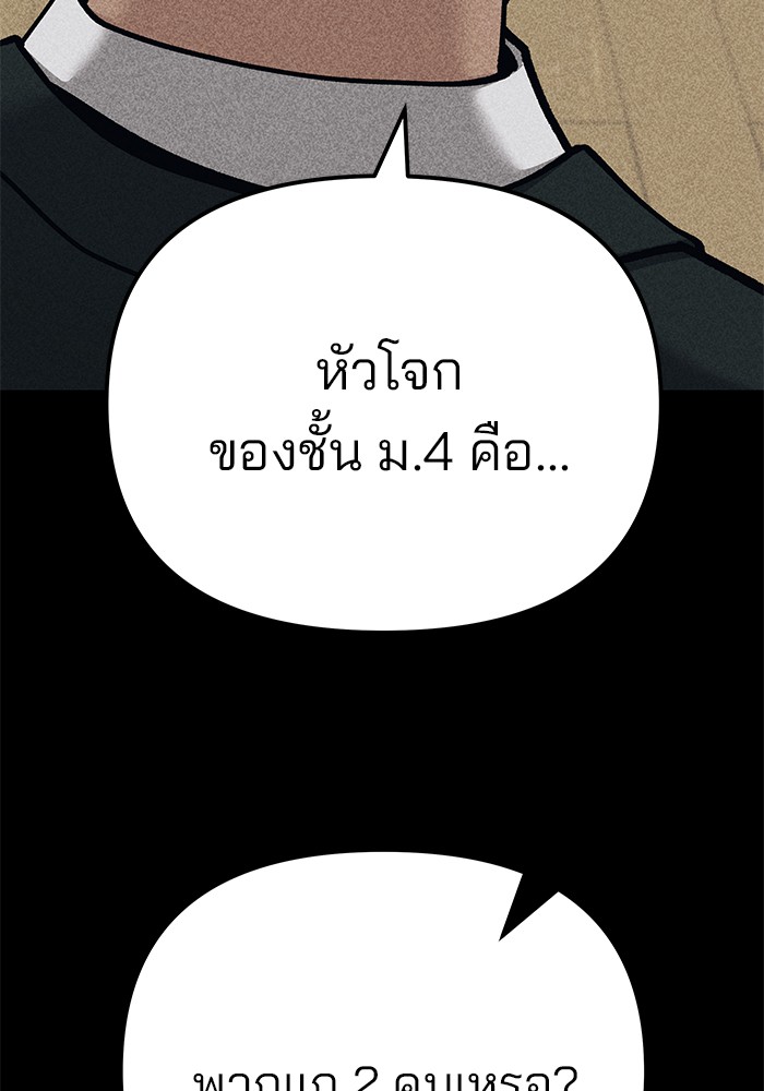 อ่านการ์ตูน The Bully In-Charge 92 ภาพที่ 141