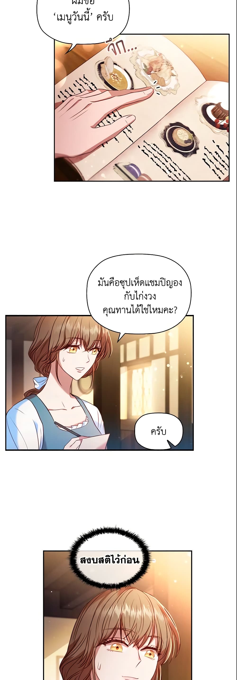 อ่านการ์ตูน An Extra In The Family Is The First To Be Abandoned 1 ภาพที่ 30