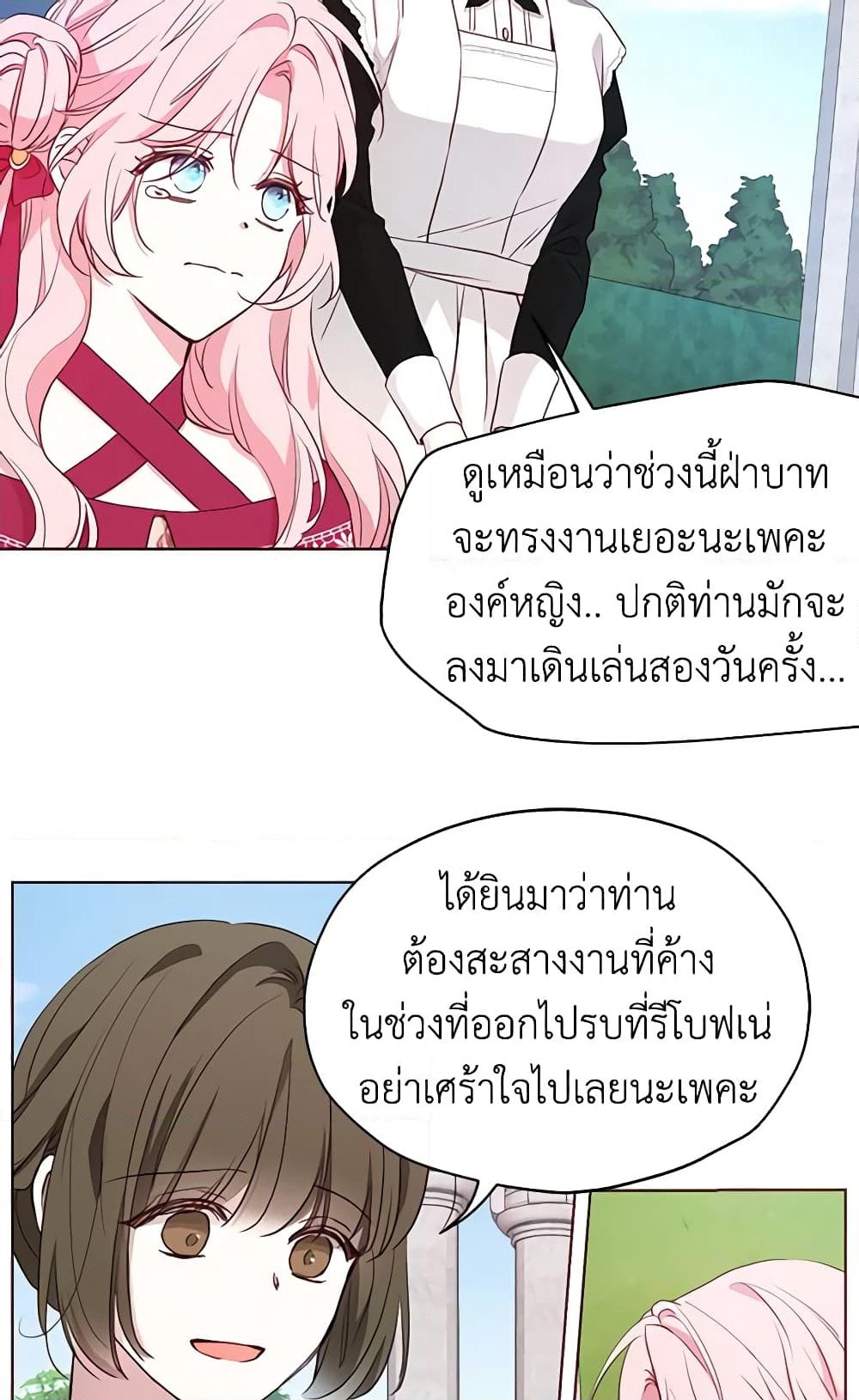 อ่านการ์ตูน Seduce the Villain’s Father 16 ภาพที่ 13