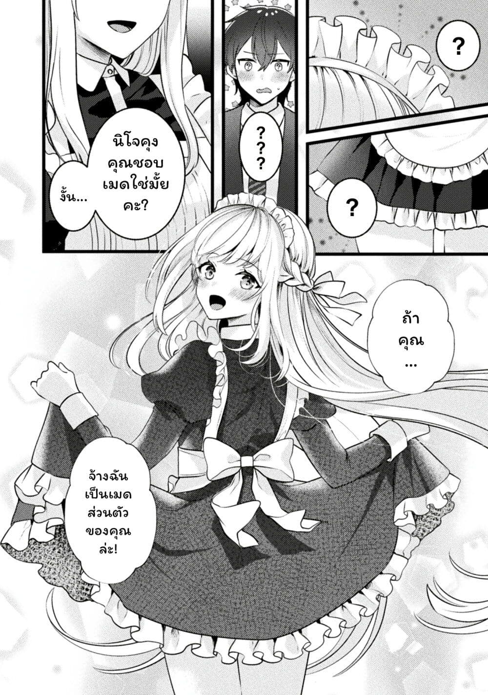 อ่านการ์ตูน Kimi no Risou no Maid ni Naru! 1 ภาพที่ 24