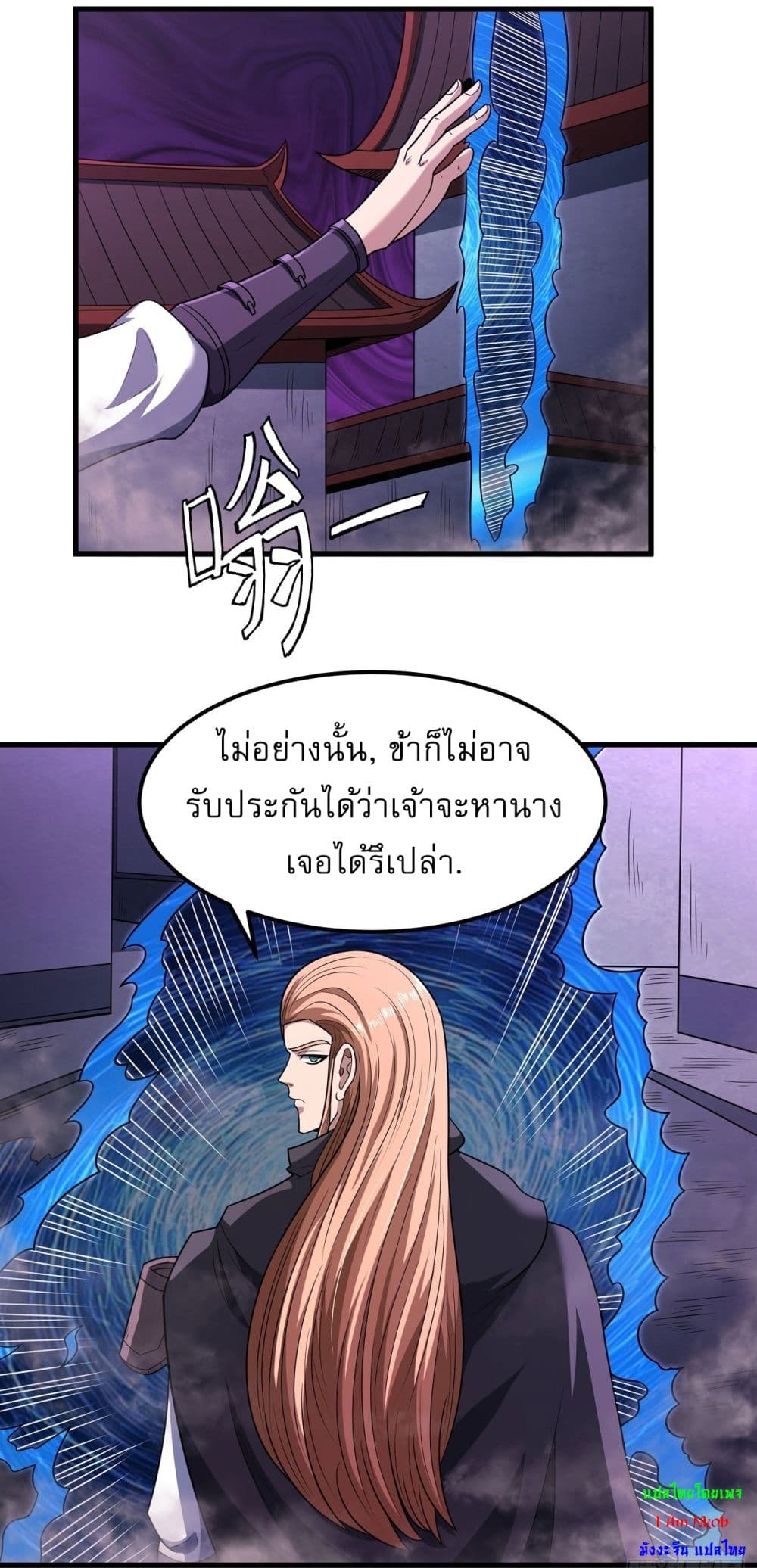 อ่านการ์ตูน God of Martial Arts 544 ภาพที่ 17