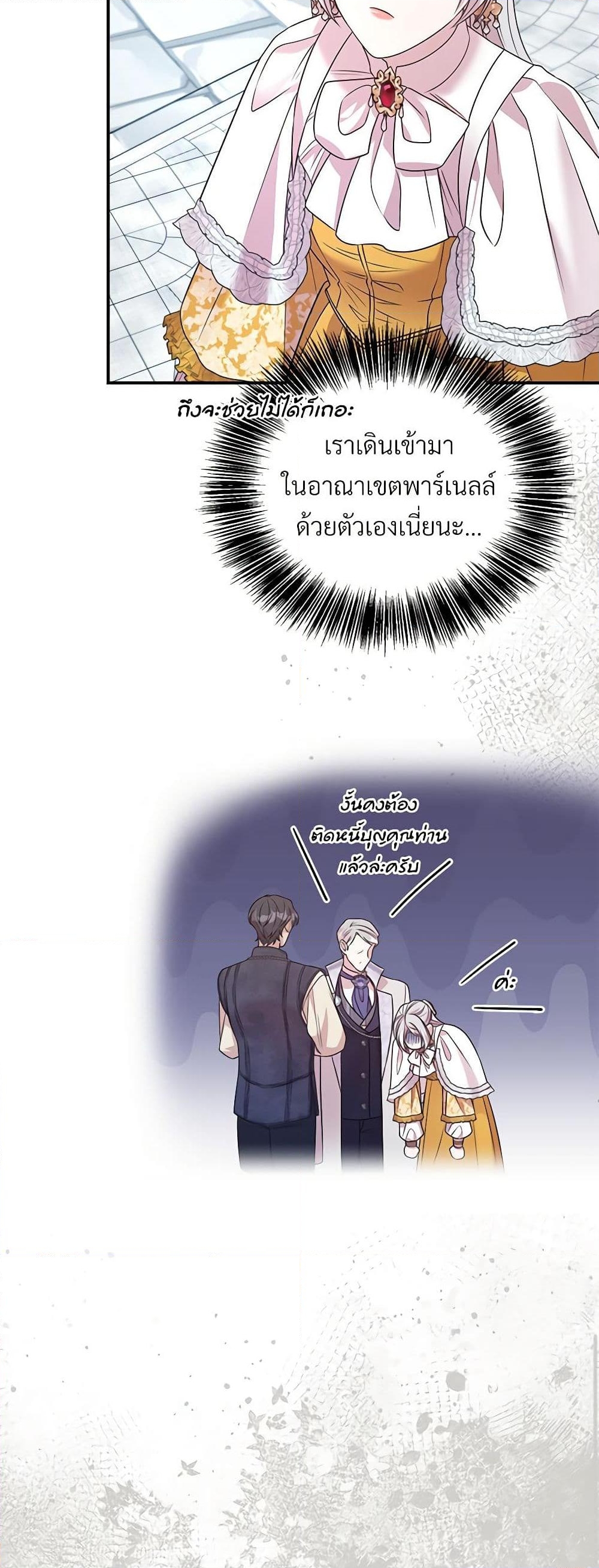 อ่านการ์ตูน I Can’t Keep Up With My Stallion Duke 88 ภาพที่ 18