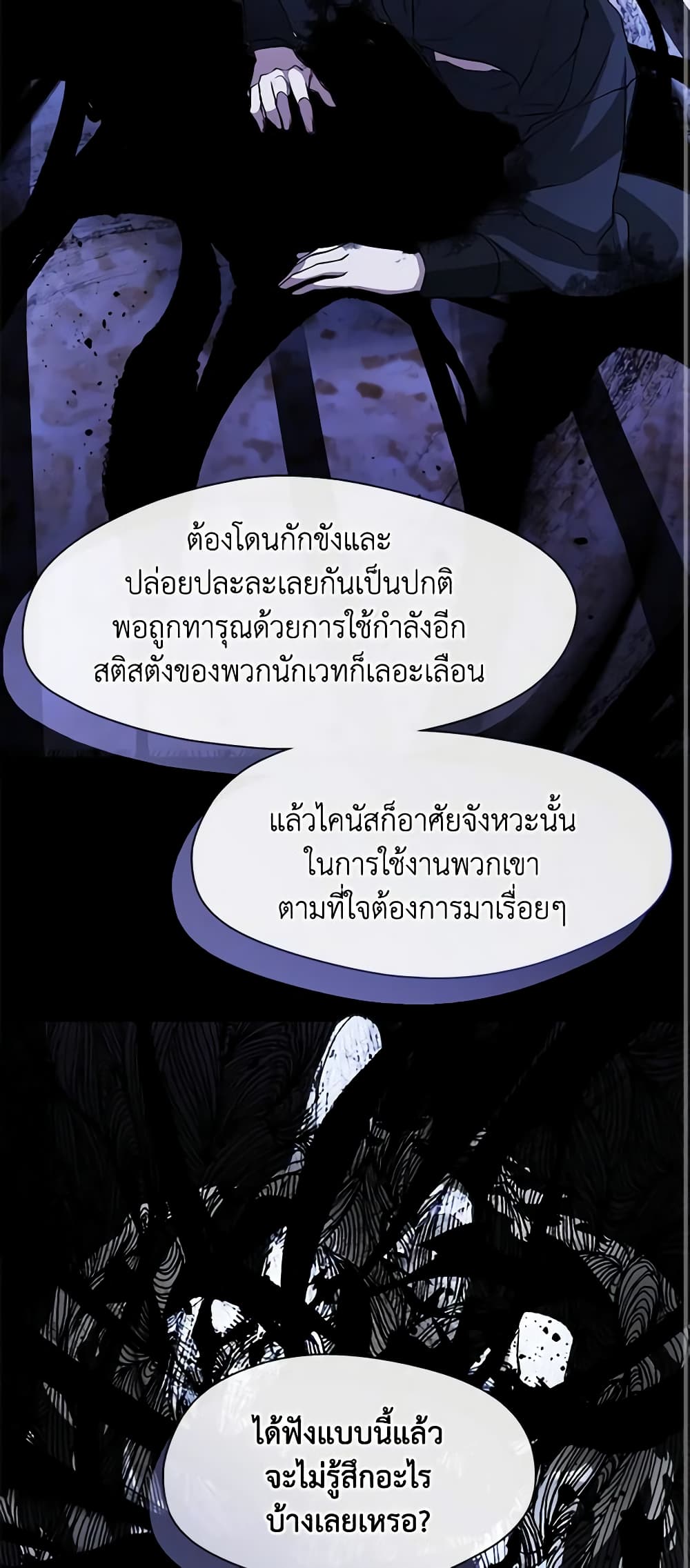 อ่านการ์ตูน I Failed To Throw The Villain Away 80 ภาพที่ 12