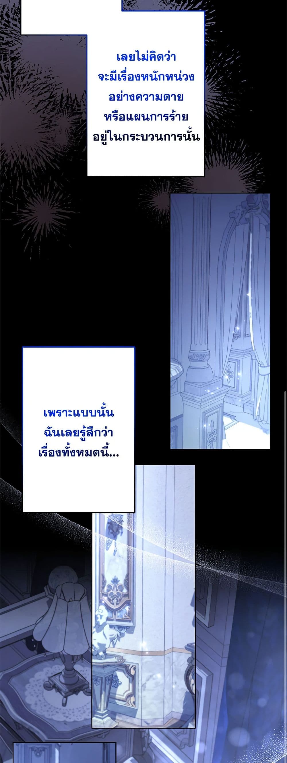 อ่านการ์ตูน I Need to Raise My Sister Right 49 ภาพที่ 39