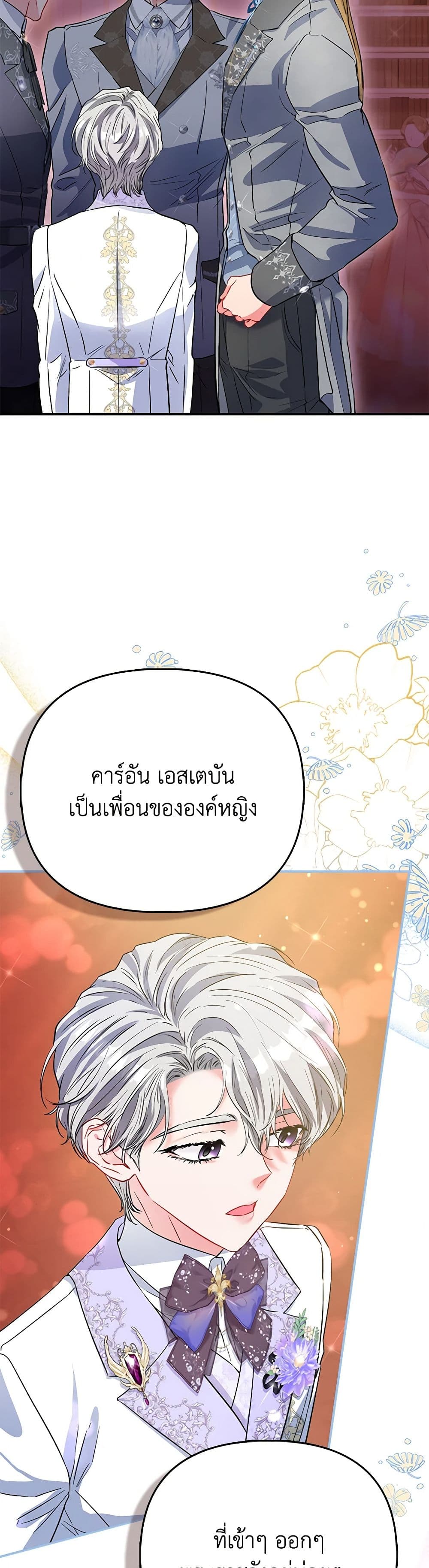 อ่านการ์ตูน I’m the Princess of All 53 ภาพที่ 15