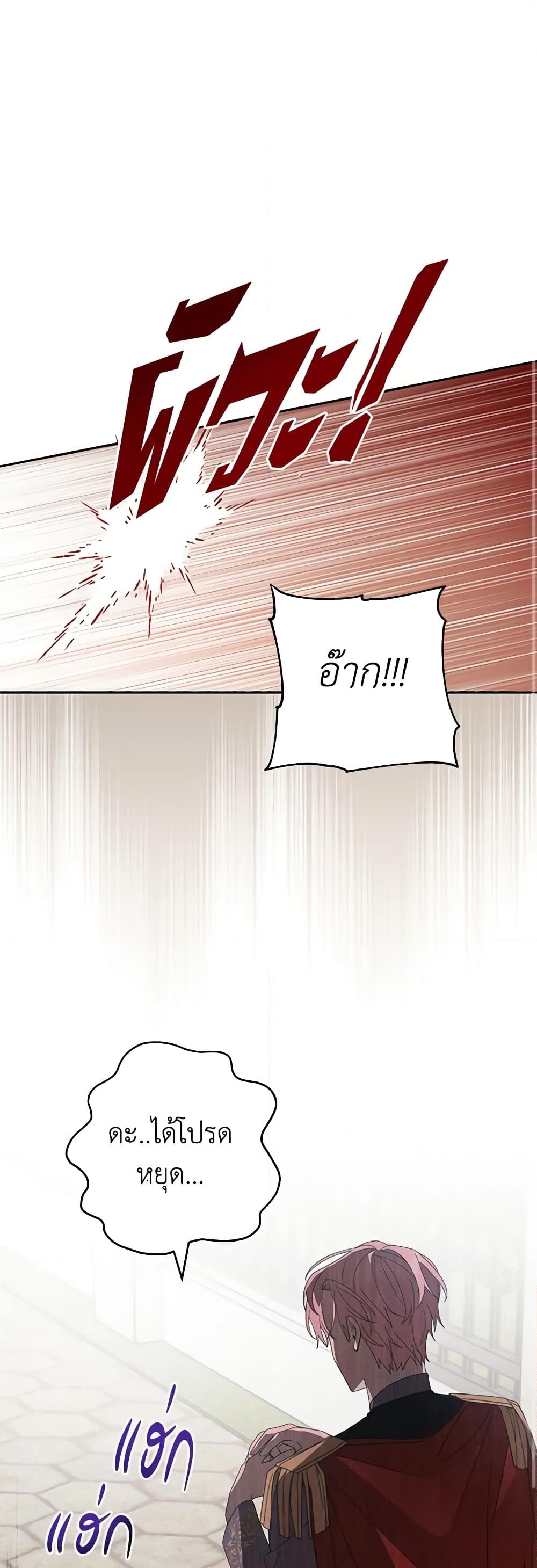 อ่านการ์ตูน Please Treat Your Friends Preciously 43 ภาพที่ 2