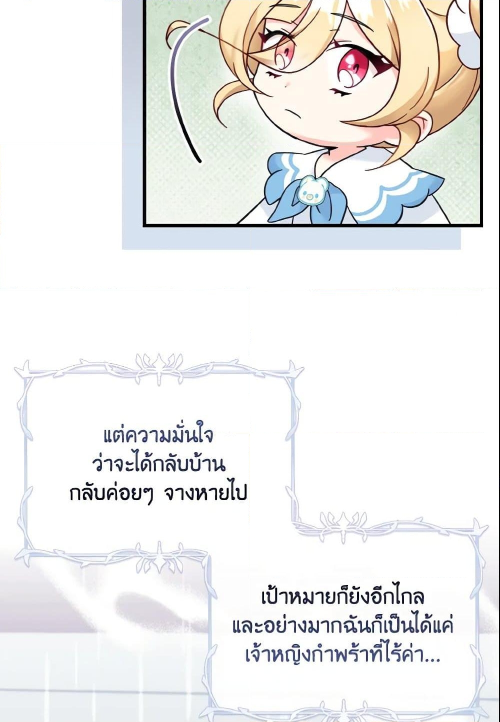 อ่านการ์ตูน Baby Pharmacist Princess 14 ภาพที่ 45