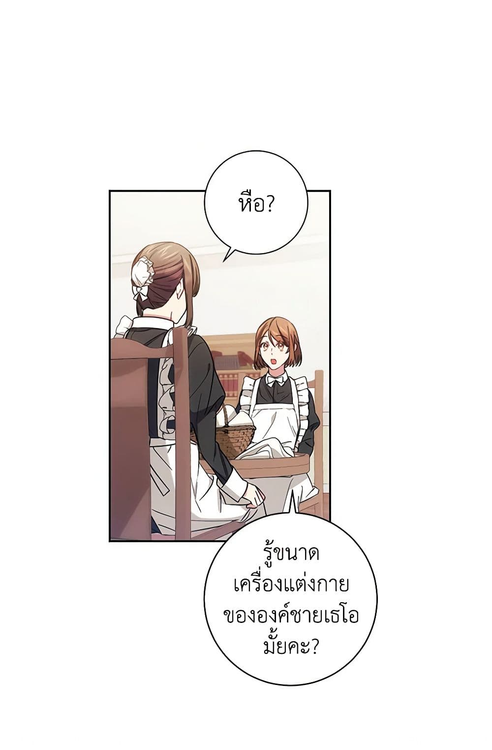 อ่านการ์ตูน Elaine’s Unique Situation 7 ภาพที่ 27