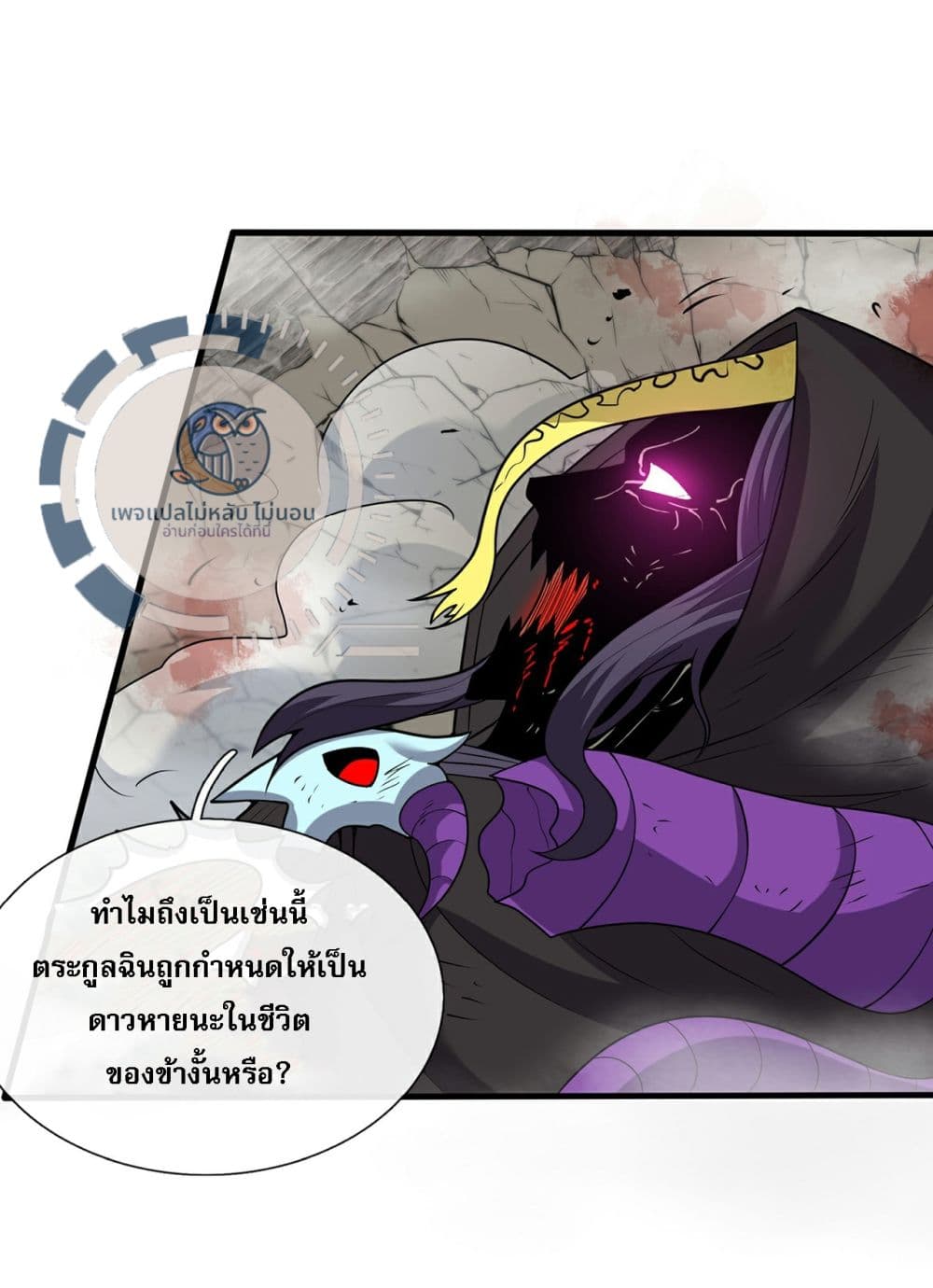 อ่านการ์ตูน Returning to take revenge of the God Demon King 104 ภาพที่ 11