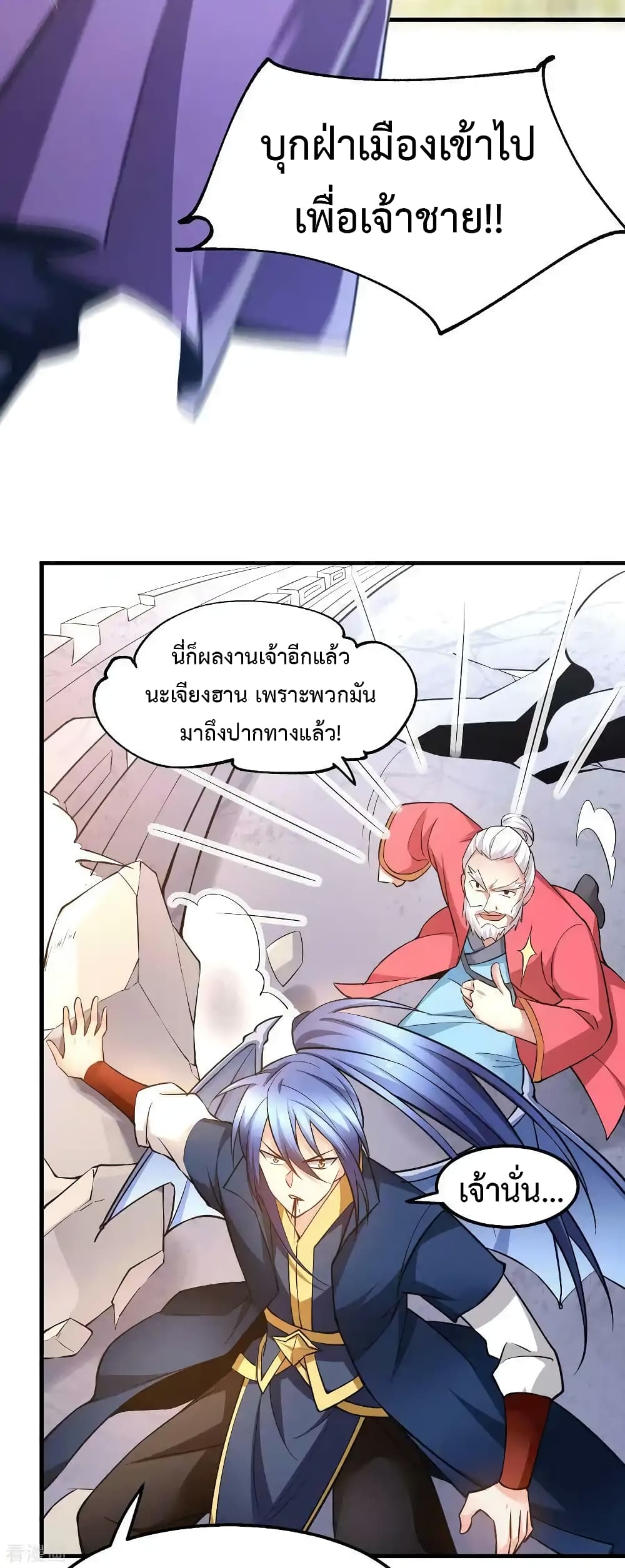 อ่านการ์ตูน Immortal Husband on The Earth 74 ภาพที่ 27