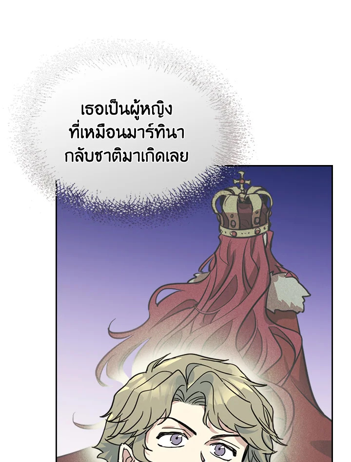 อ่านการ์ตูน The Lady and The Beast 68 ภาพที่ 54