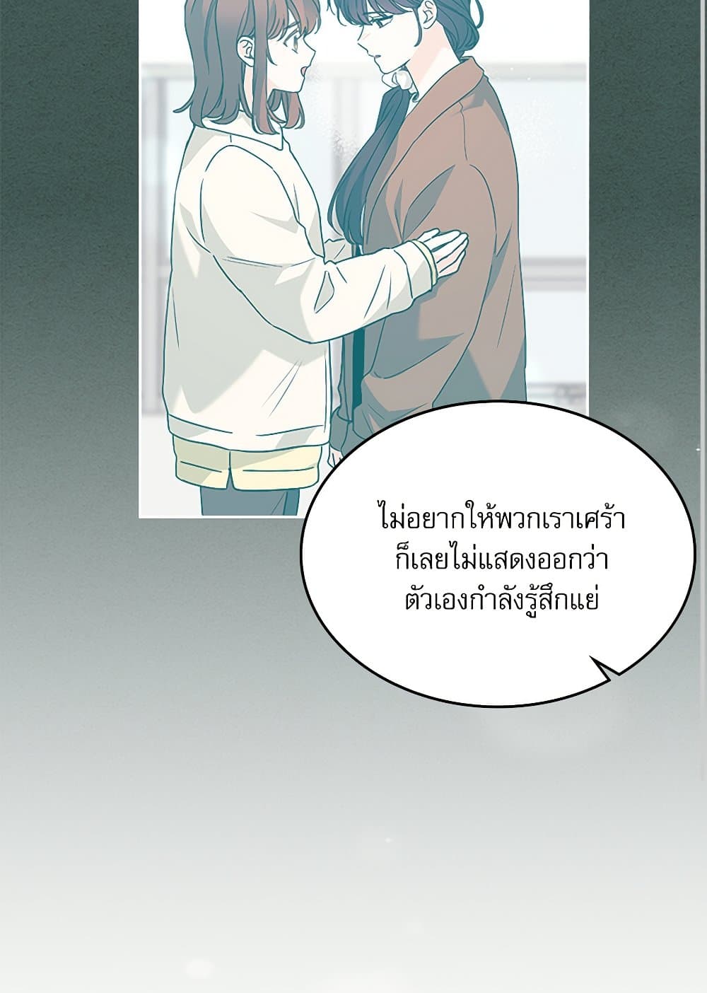 อ่านการ์ตูน My Life as an Internet Novel 201 ภาพที่ 69