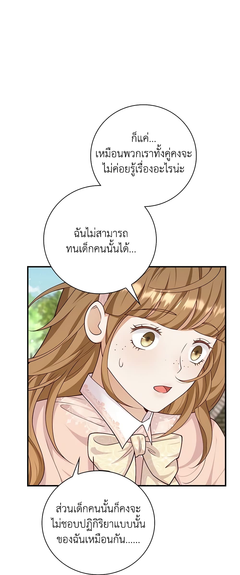 อ่านการ์ตูน After the Frozen Heart Melts 35 ภาพที่ 44