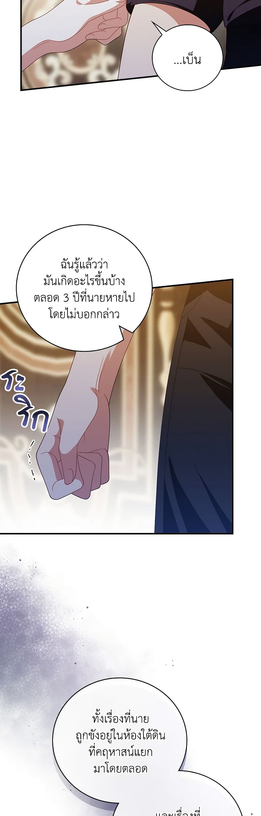 อ่านการ์ตูน I Raised Him Modestly, But He Came Back Obsessed With Me 50 ภาพที่ 8