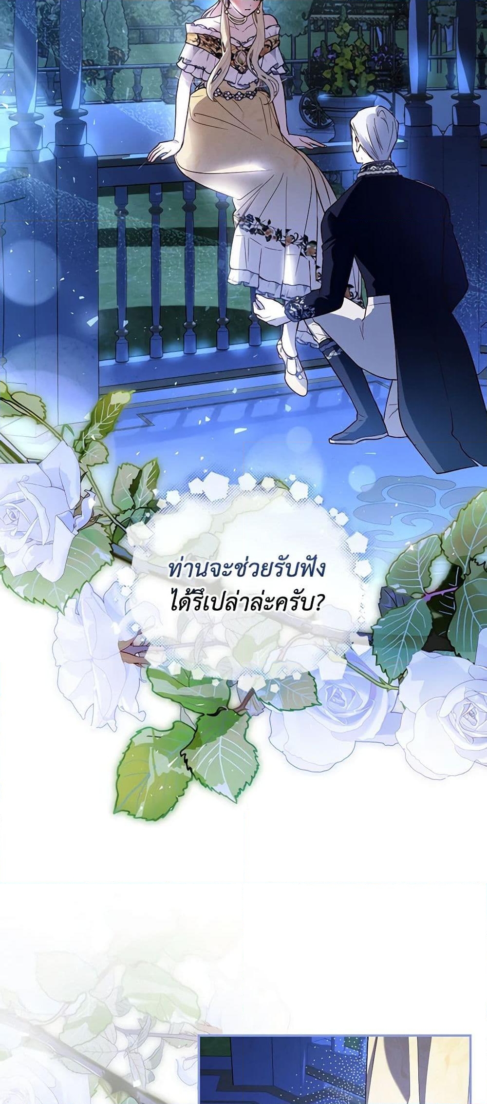 อ่านการ์ตูน How to Hide the Emperor’s Child 55 ภาพที่ 60