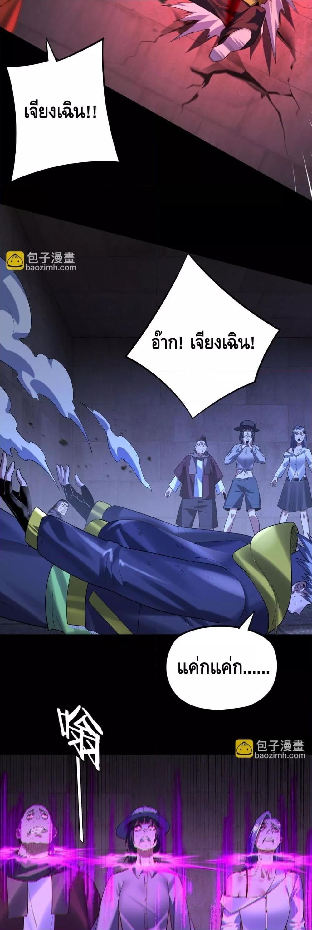 อ่านการ์ตูน Me, The Heavenly Destined Villain 161 ภาพที่ 28