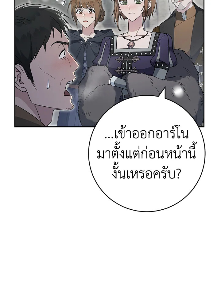 อ่านการ์ตูน Marriage of Convenience 80 ภาพที่ 78