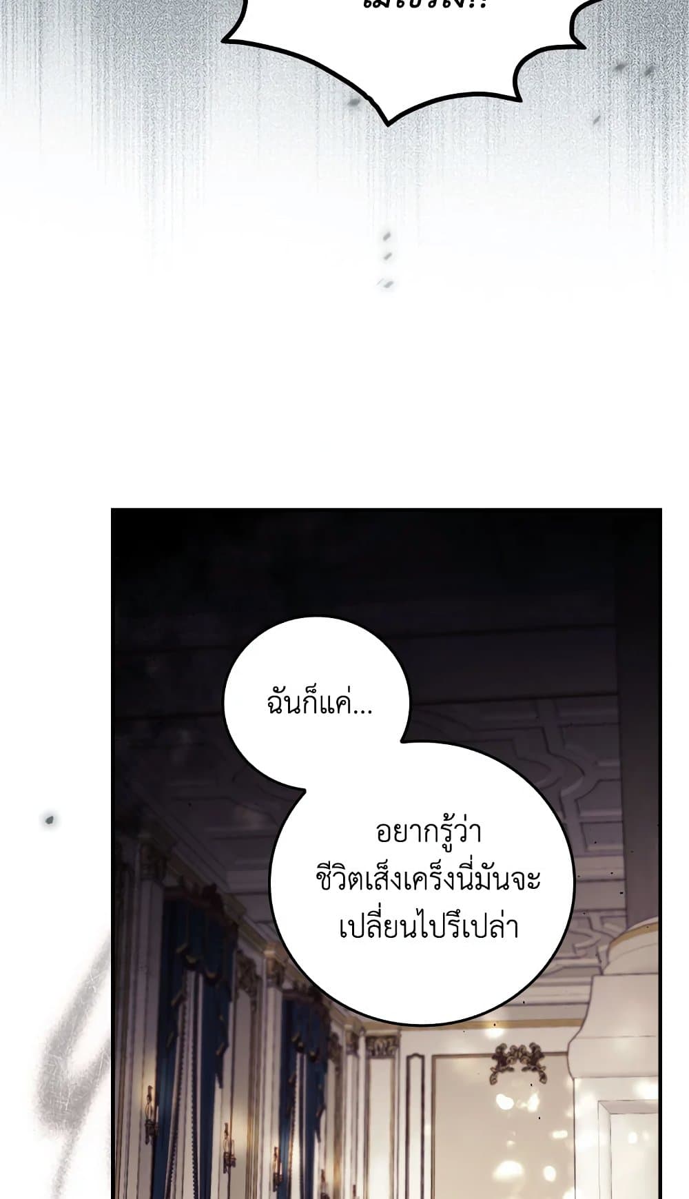 อ่านการ์ตูน I Can See Your Death 23 ภาพที่ 14