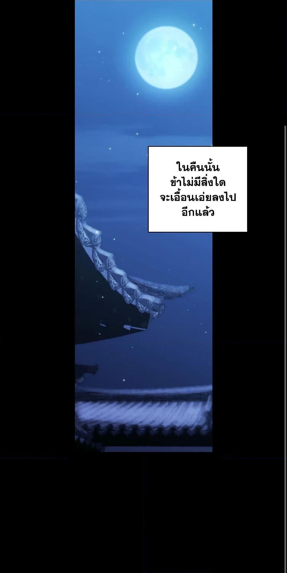 อ่านการ์ตูน Moonrise by the Cliff 67 ภาพที่ 60