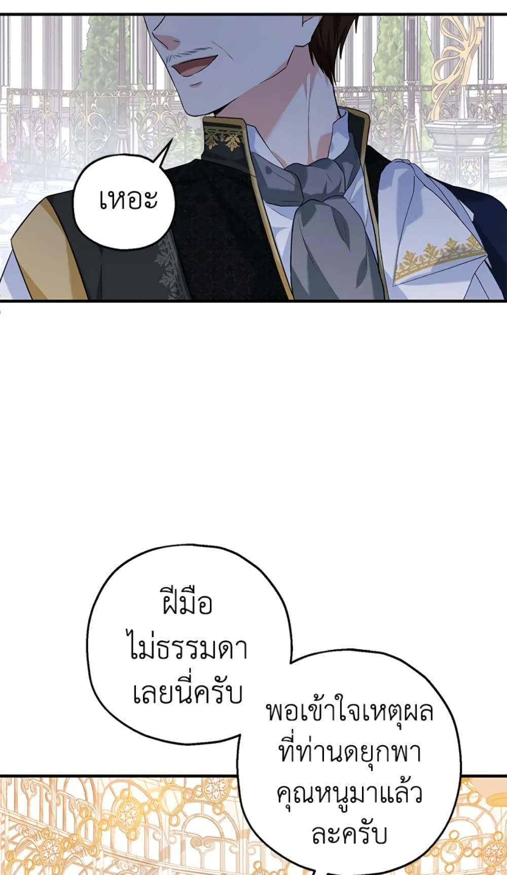 อ่านการ์ตูน The Adopted Daughter-in-law Wants To Leave 22 ภาพที่ 54