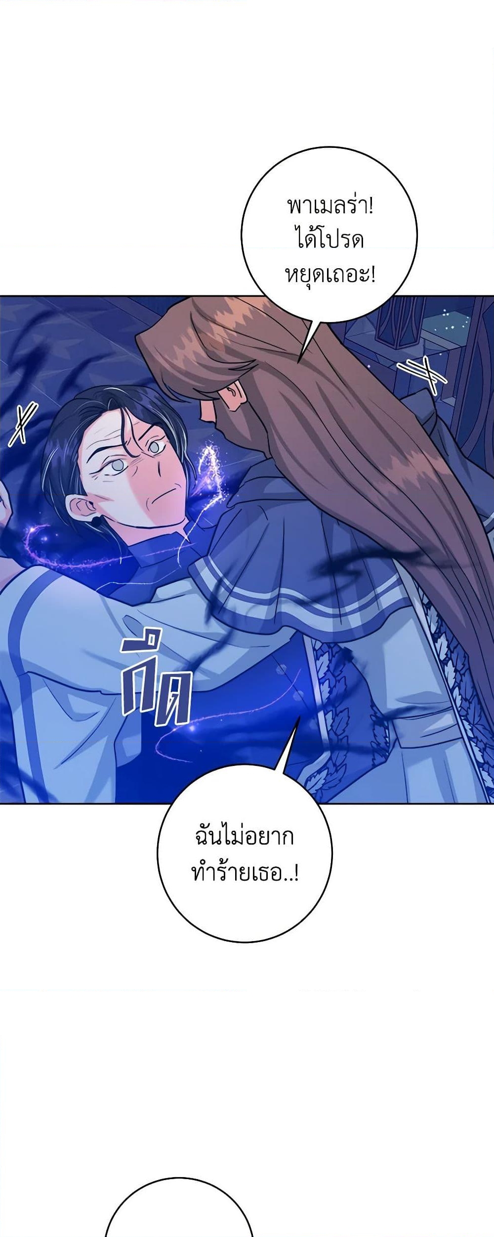 อ่านการ์ตูน The Northern Duke Needs A Warm Hug 58 ภาพที่ 37