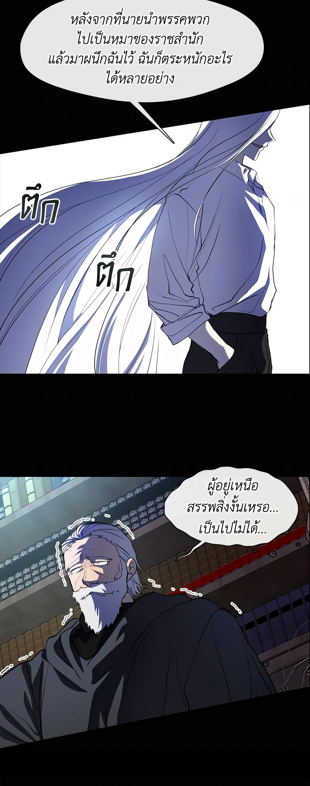 อ่านการ์ตูน I Failed To Throw The Villain Away 64 ภาพที่ 8