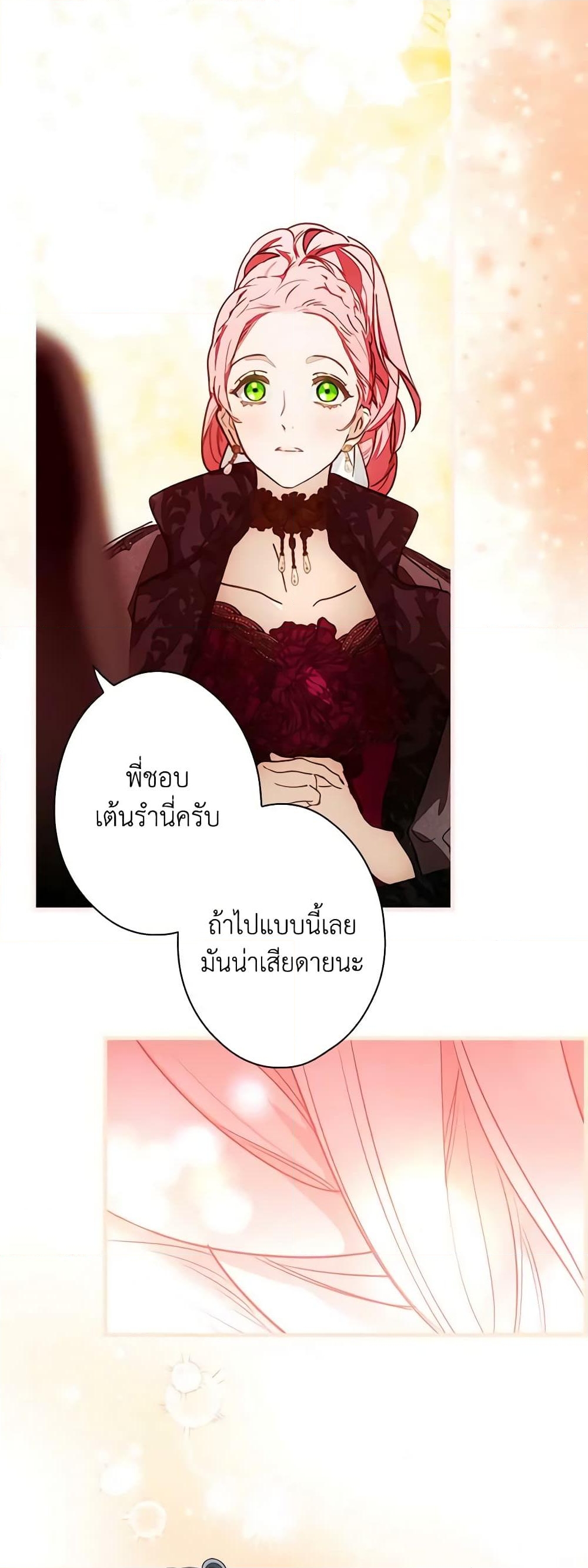 อ่านการ์ตูน The Fantasie of a Stepmother 118 ภาพที่ 9