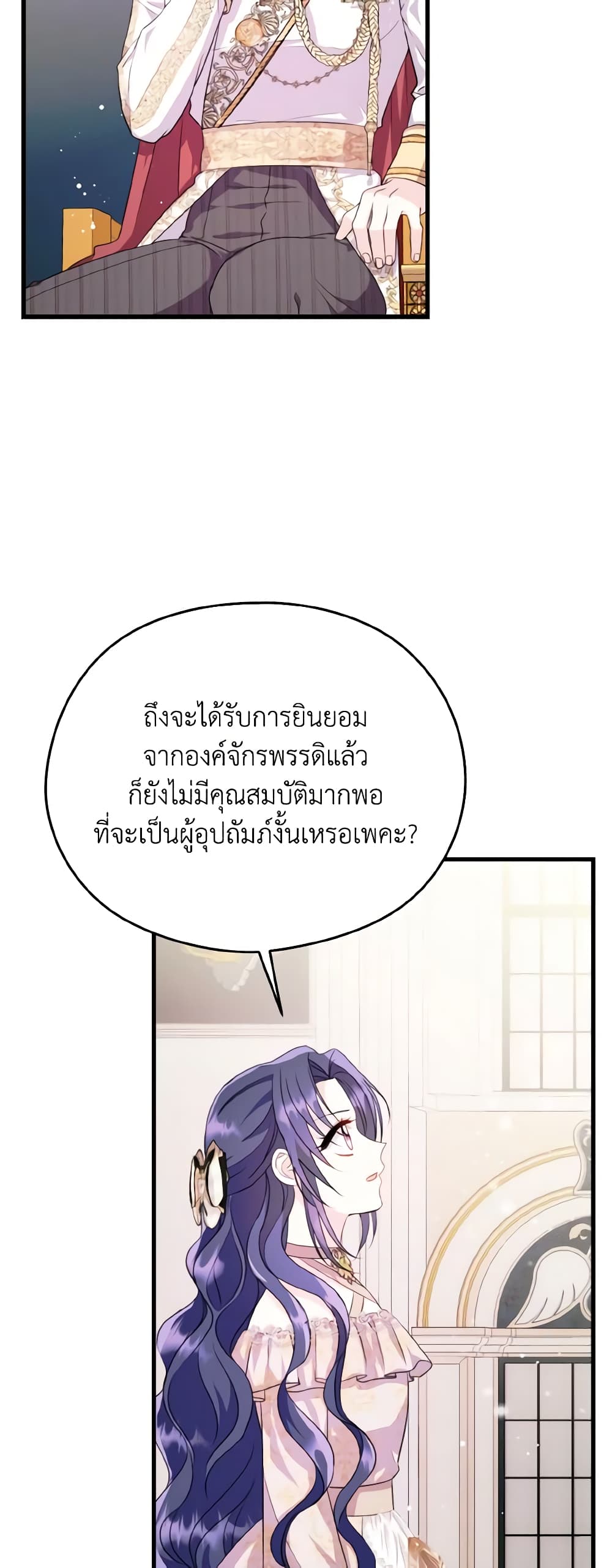 อ่านการ์ตูน I Don’t Want to Work! 20 ภาพที่ 11