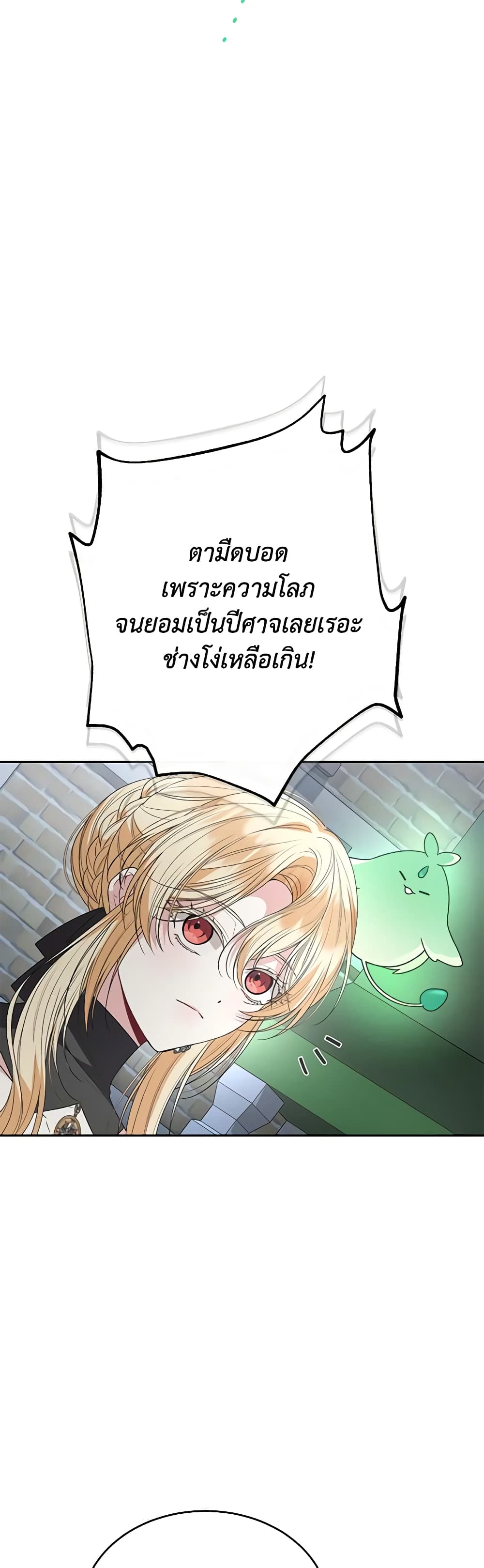 อ่านการ์ตูน The Real Daughter Is Back 104 ภาพที่ 33