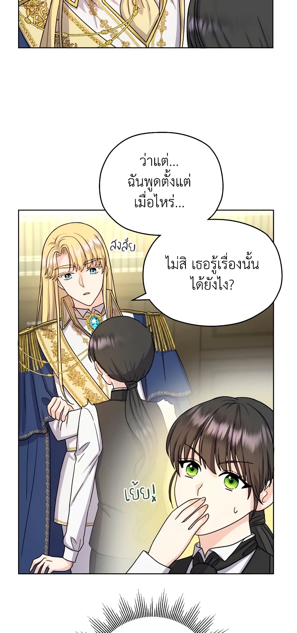 อ่านการ์ตูน From Maid to Queen 9 ภาพที่ 59