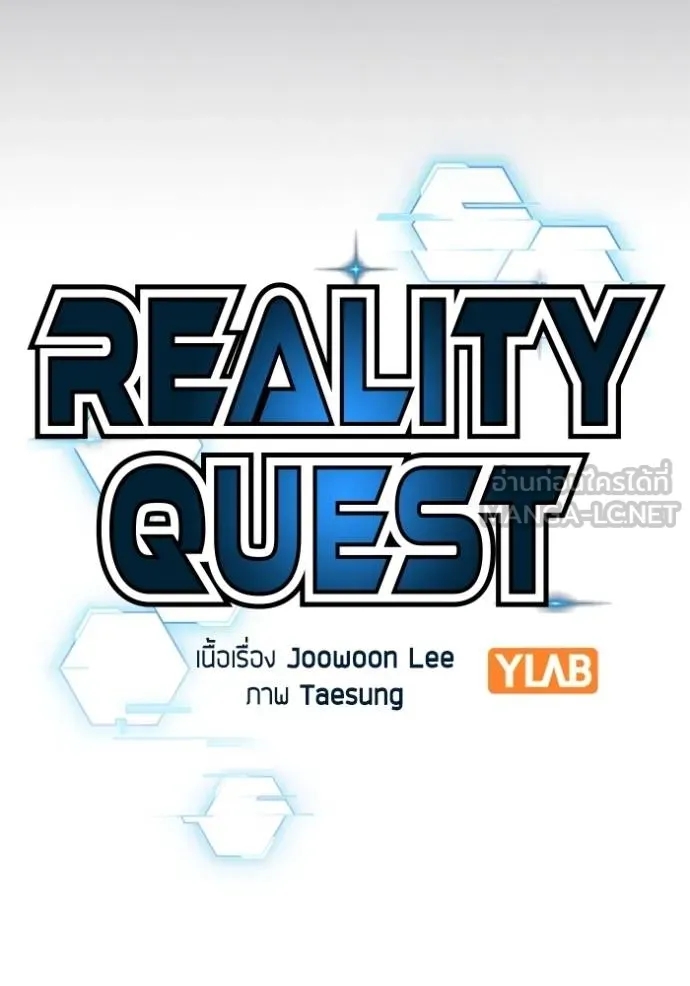 อ่านการ์ตูน Reality Quest 139 ภาพที่ 66