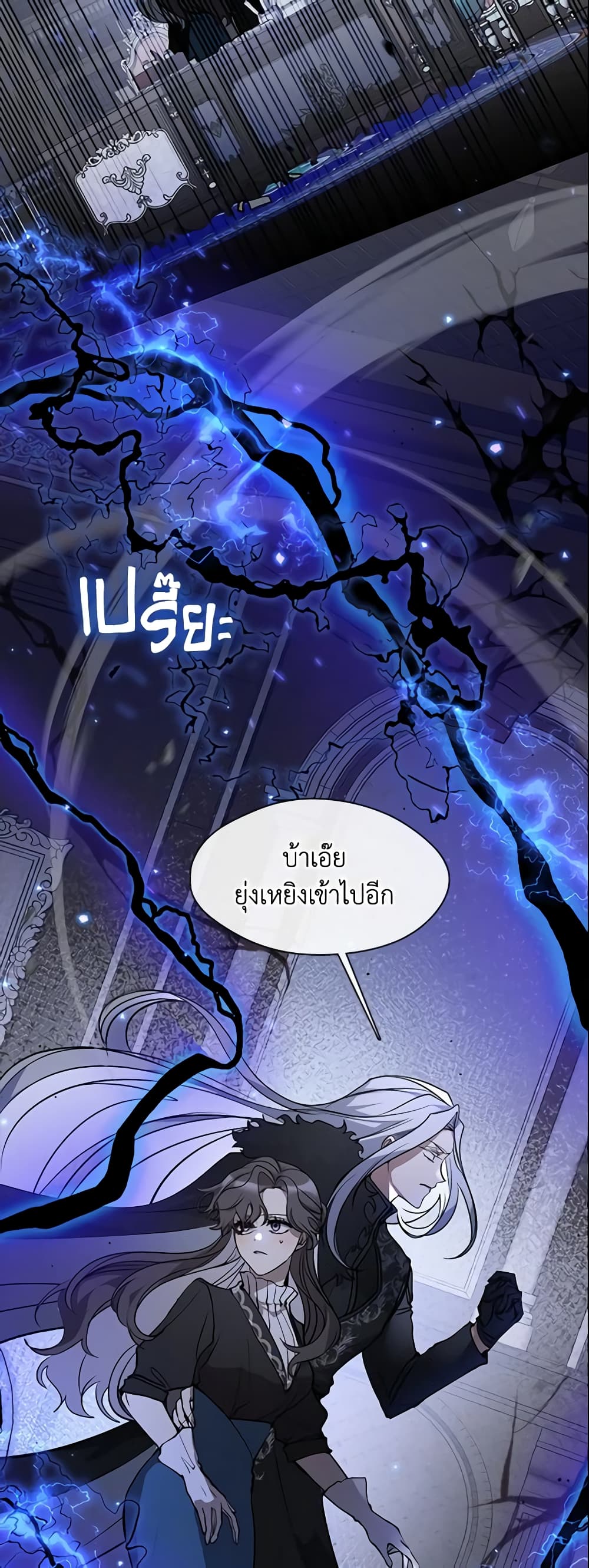 อ่านการ์ตูน I Failed To Throw The Villain Away 55 ภาพที่ 55