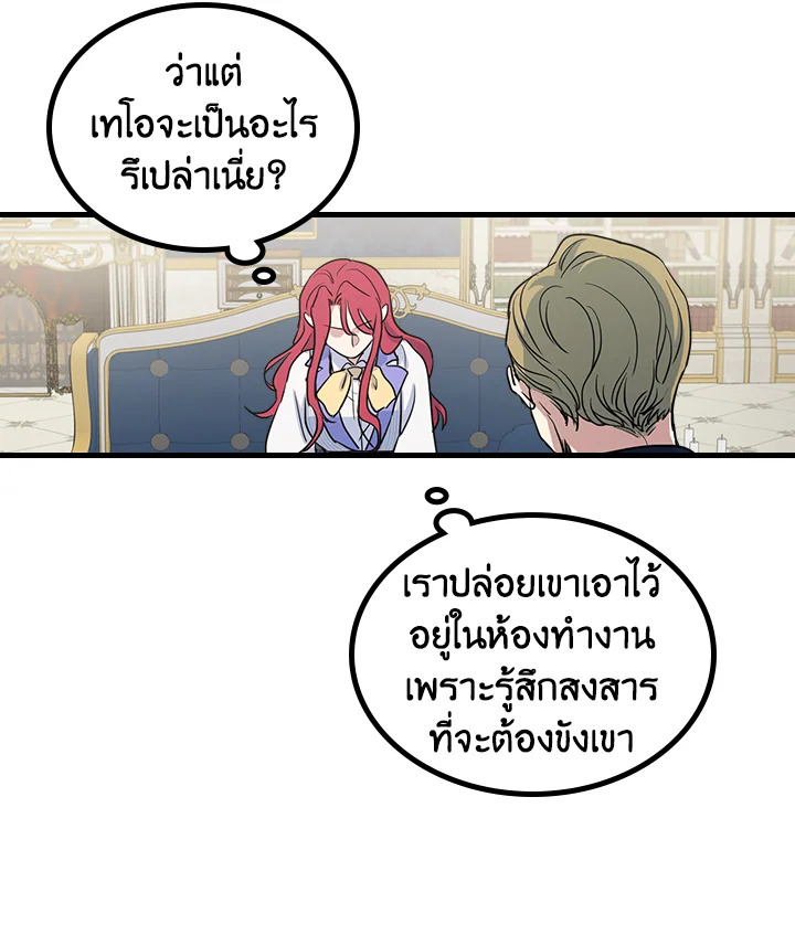 อ่านการ์ตูน The Lady and The Beast 22 ภาพที่ 55