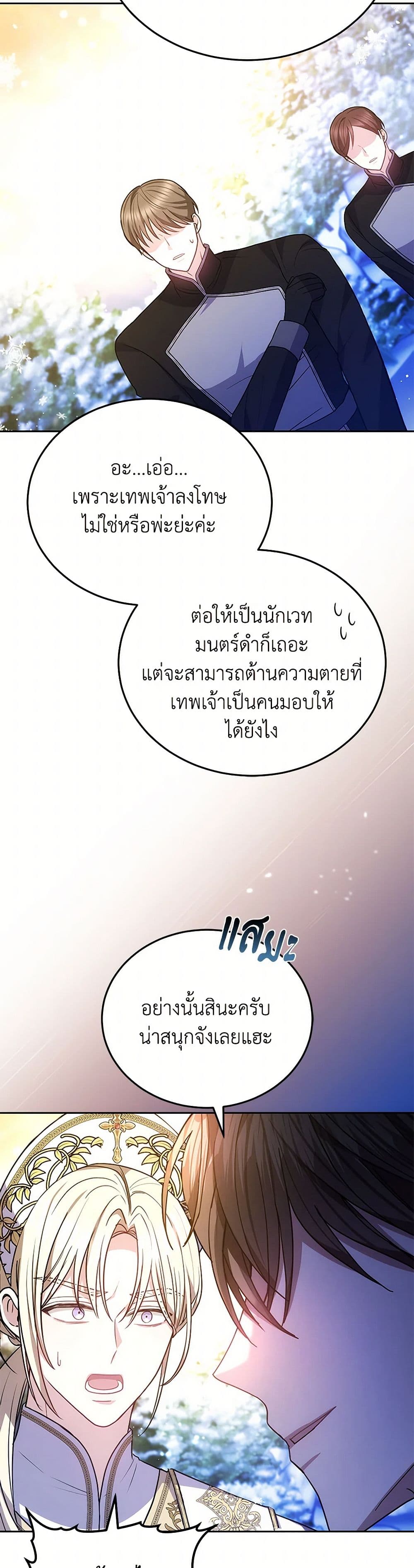 อ่านการ์ตูน The Male Lead’s Nephew Loves Me So Much 89 ภาพที่ 7