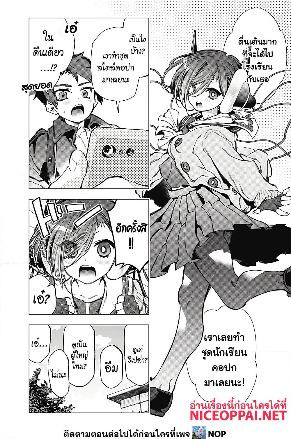 อ่านการ์ตูน Deep Raputa 2 ภาพที่ 12