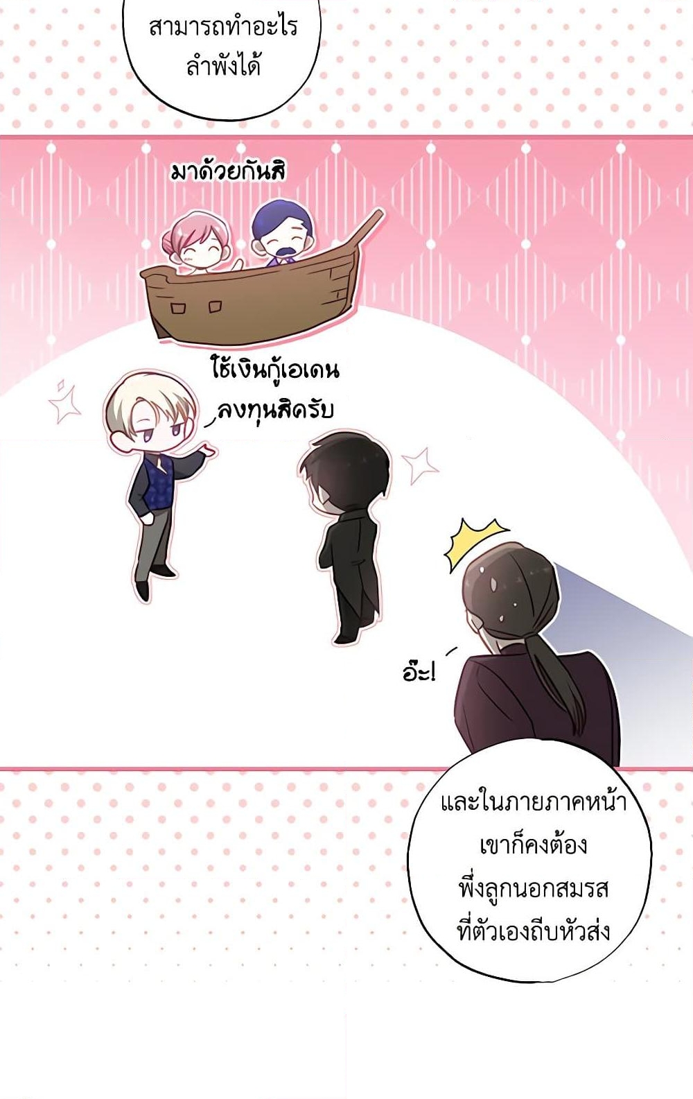 อ่านการ์ตูน I Failed to Divorce My Husband 65 ภาพที่ 27