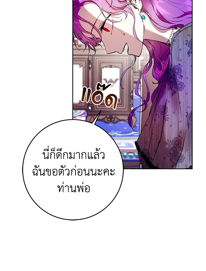 อ่านการ์ตูน Isn’t Being a Wicked Woman Much Better 6 ภาพที่ 86