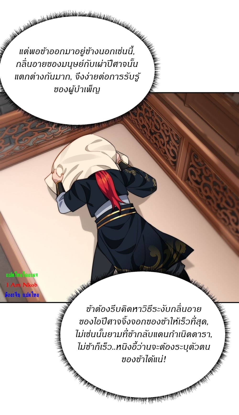 อ่านการ์ตูน Traveling Through Time and Space to Become an Unlucky NPC I Have a Wife to Protect Me 8 ภาพที่ 21